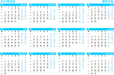 日历表2013年